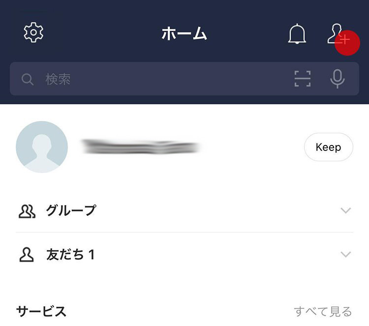 LINEの画面　友だち追加