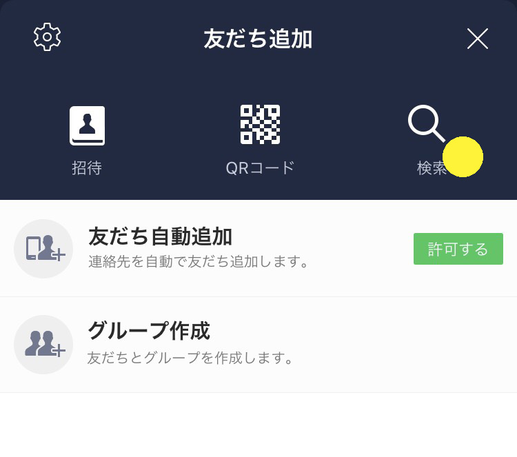 LINEの画面　検索を表示